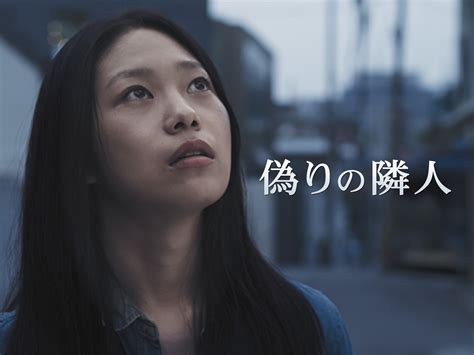 映画『偽りの隣人』の動画 【初月無料】動画配信サービスのビデオマーケット