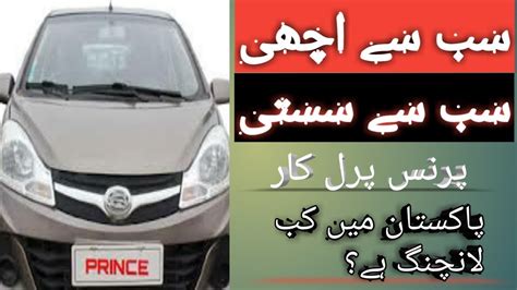 Prince Pearl Car 800cc Launching And Price In Pakistan Youtube