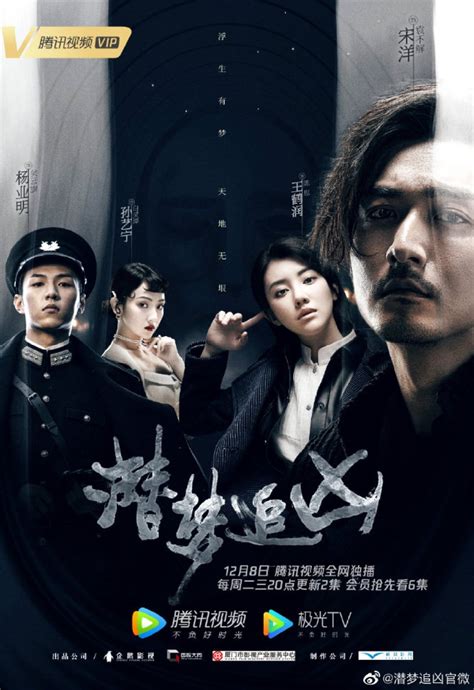 This aspect gauges the project's pace of development with regard. Mainland Chinese Drama 2020/2021 Dream Detective 潜梦追凶 ...