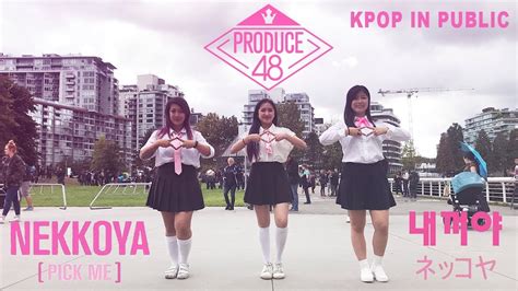 Produce 48 pick me (내꺼야) (nekkoya) lyrics han/rom/eng. [KPOP IN PUBLIC - NEKKOYA (PICK ME) 내꺼야 ネッコヤ DANCE COVER ...