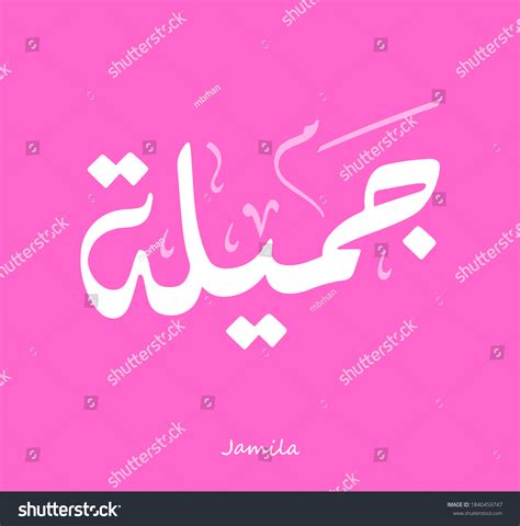 Arabic Calligraphy Text Design Name Jamila Stock Vector Royalty Free 1840459747 Shutterstock