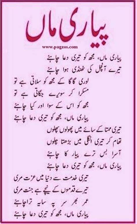 Best Urdu Poem Pyari Maa Pyari Maa Muhjko Teri Dua Chahiye Tery