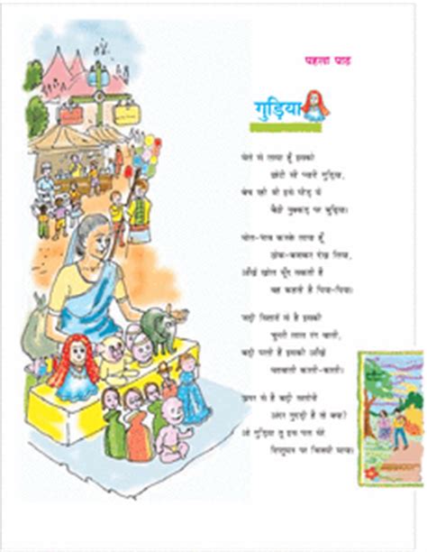 Below you will find more short hindi poems. Download NCERT/CBSE Book: Class 8: Hindi: Durva