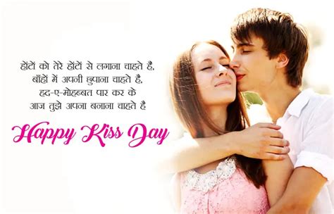 happy kiss day images with quotes shayari 13th feb kissing hd pics