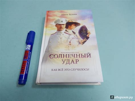 Книга Солнечный удар Окаянные дни Иван Бунин Купить книгу читать рецензии isbn 978 5