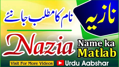 Lets set the ground rules of the match: Nazia نازیہ Name Meaning In Urdu | Girls Name | islamic ...