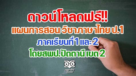20 แผนการ สอน ป 2 ภาษา ไทย ล่าสุด 012024 Cẩm Nang Tiếng Anh
