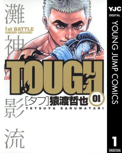 タフ 1 Tough 1 By Tetsuya Saruwatari Goodreads