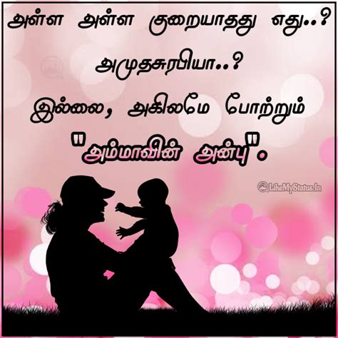 10 அமம கவதகள இமஜ Amma Kavithai In Tamil With Image
