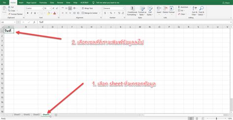 การป้อนข้อมูลลงในเวิร์คชีท Excel - น้องแอนดอทคอม