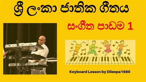 Learn To Play National Anthem Of Sri Lanka Part 1 Organ Lesson By