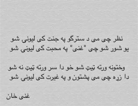 Poetry Blog Ghani Pa Mohabat K Lewanay Sho Ghani Khan Ghani Khan Poetry Ghani Khan Best Poetry