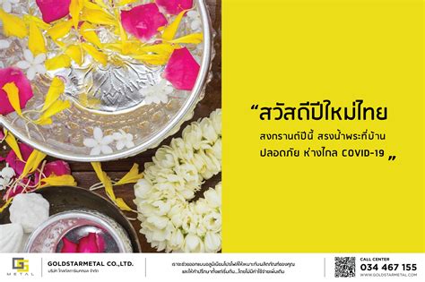 ปีใหม่ไทย Edindraauraya