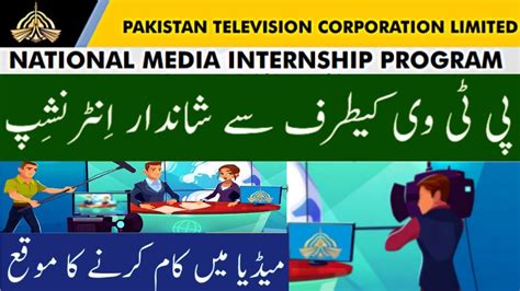 Ptv National Media Internship Program 2021 Youtube