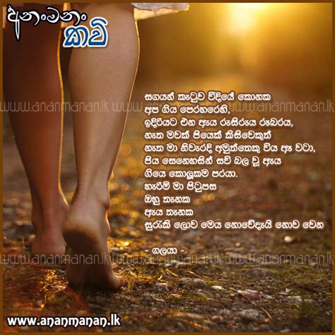 Sinhala Poem Sagayan Katuwa Vidiye By Galaya ~ Sinhala Kavi ~ Sinhala