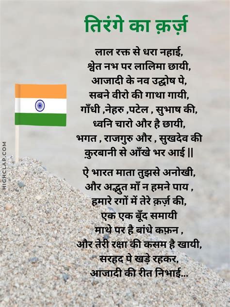 August Poem On Freedom Fighters In Hindi Swatantrata Senaniyon Par Kavita In Poem On