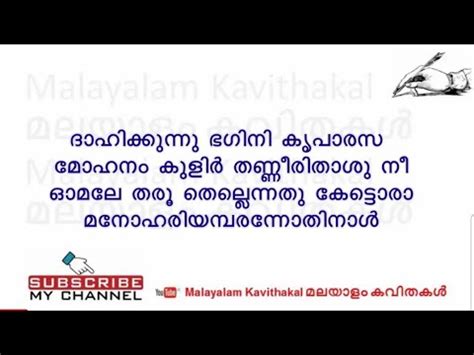 It is a philosophical poem that depicts the life cycle of human beings. KUMARANASAN KAVITHAKAL MALAYALAM PDF