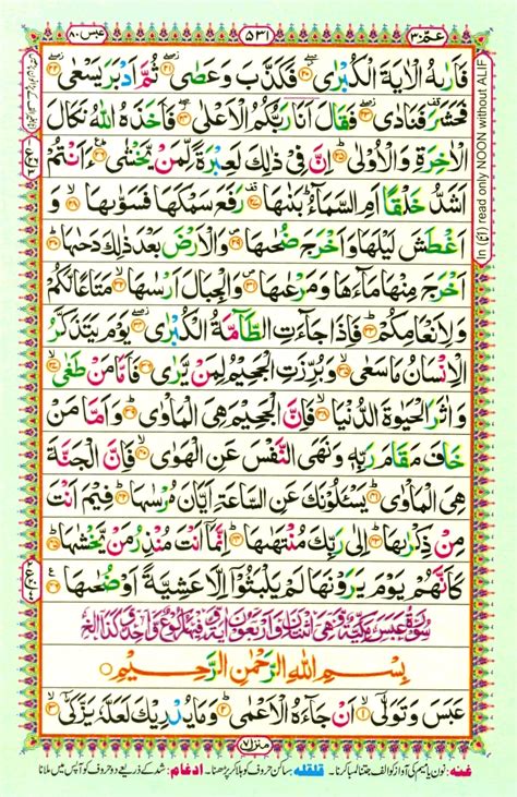 Surah Abasa E Online Quran