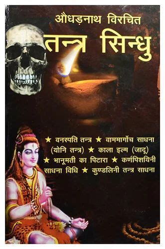Tantra Mantra Book At Best Price In Delhi By Astro Mantra Institution
