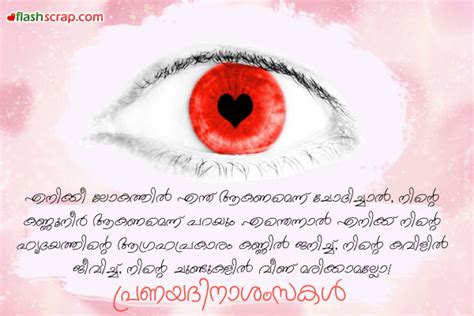 06/10happy valentine's day in malayalam. VALENTINES DAY QUOTES IN MALAYALAM image quotes at ...