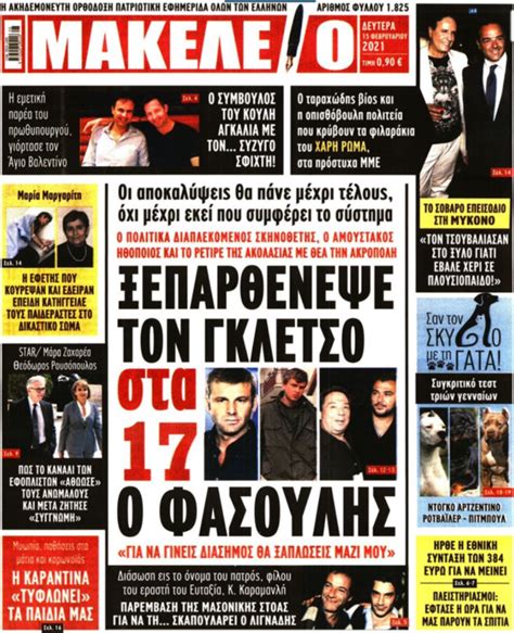 Ειδήσεις, video, ειδησεις τωρα και νέα για πετροσ φιλιππιδησ από το πέτρος φιλιππίδης: Nέο εξώφυλλο ντροπή από το «Μακελειό»: Χτυπάει Γκλέτσο και ...