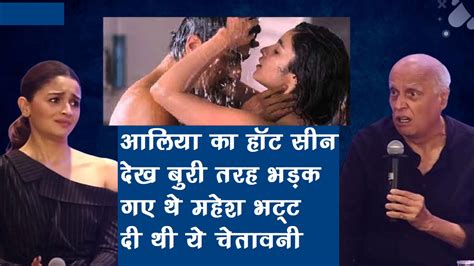 Alia Bhatt Hot Sceneआलिया केintimate Scene से नाराज Mahesh Bhatt ने Soni Rajdaan को दी थी ये