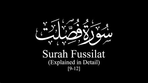 Surah Fuşşilat 9 12 Explained In Detail سورة فصلت Mishary Al