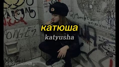 катюша Katyusha Russian Soviet Music Romanized Lyrics Video Youtube Music