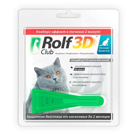 Купить Rolf Club 3d Drops For Cats Рольф Клуб 3d капли для кошек от 4