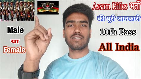 Assam Rifles क तयर शर कर द ll Assam Rifles New Bharti 2023 24 ll