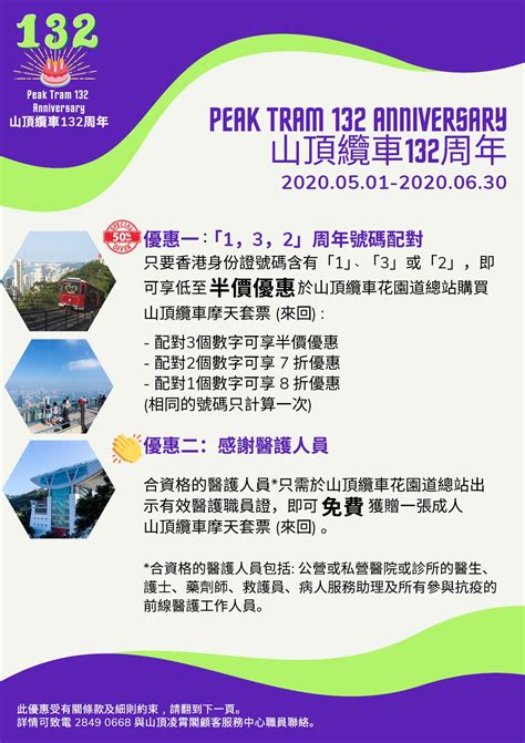 6 934 tykkäystä · 389 puhuu tästä · 112 088 oli täällä. PEAK TRAM 132ANNIVERSARY ⼭頂纜⾞132周年 優惠 | BabyMap 港爸港媽親子資訊網，提供親子活動、bb生日派對場地、N班K班 ...