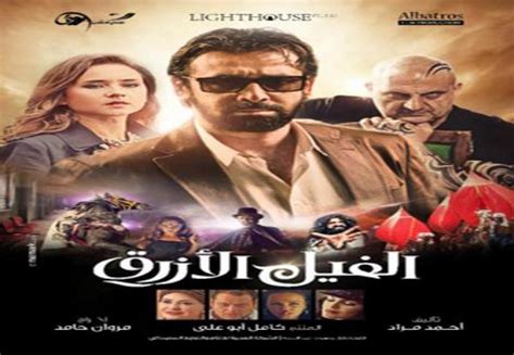 افلام عربية 2020 كونتنت