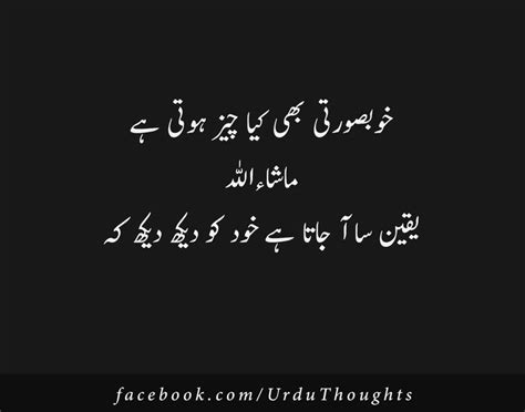 Urdu Funny 2 Line Poetry Mazahiya Shayari Urdu Thoughts Urdu