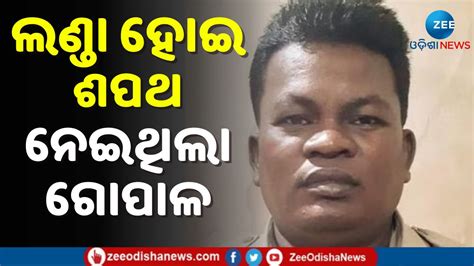 Naba Das Murder ଲଣ୍ଡା ହୋଇ ପୂର୍ବତନ ସ୍ବାସ୍ଥ୍ୟମନ୍ତ୍ରୀ ନବଦାସଙ୍କୁ ହତ୍ୟା