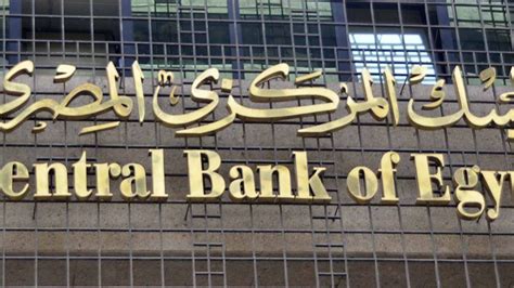 خبير مصرفي يتوقع رفع البنك المركزي سعر الفائدة ونسبة الزياده المتوقعه