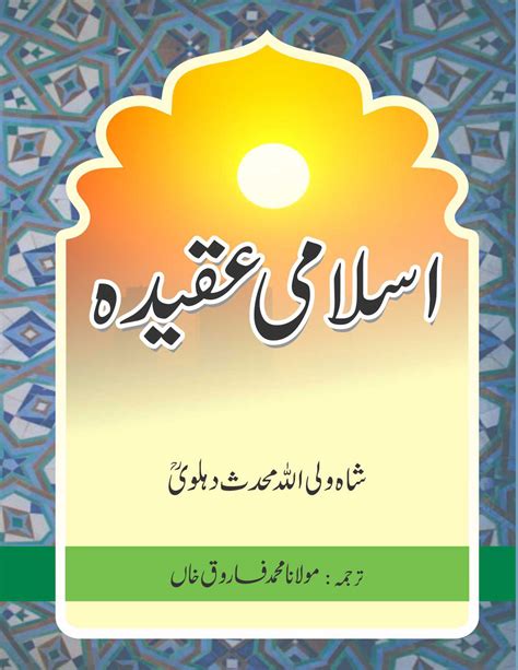 Islami Aqeedah Islamic Book Bazaar