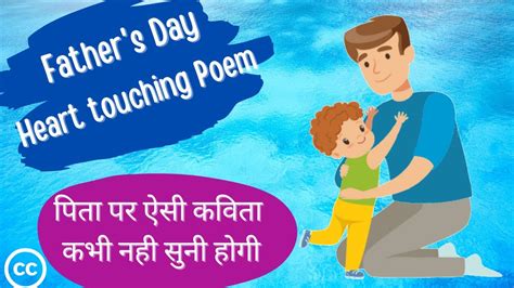 Fathers Day Poem In Hindi Fathers Day Poem Heart Touching Poem On