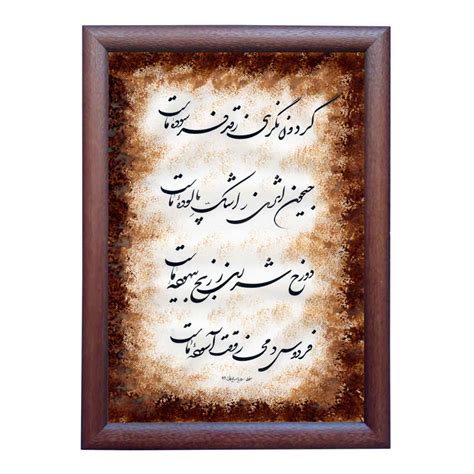 Original Persian Calligraphy Art Painting Dozakh Shopipersia