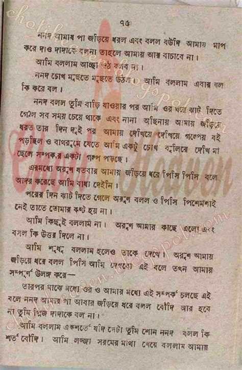 Choti Heaven আরতির কামwritten By আরতি ব্যানার্জি
