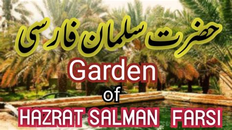 Hazrat Salman Farsi Ka Waqia Hazrat Salman Farsi Ka Bagh Garden Of