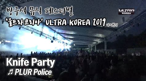 knife party plur police ultra korea 2019 youtube