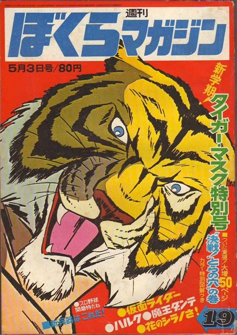Tiger Mask タイガーマスク by Ikki Kajiwara Naoki Tsuji Japan graphic