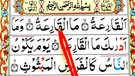 You can also download any surah (chapter) of quran kareem from this website. Surah Al-Qariah (HD Arabic Text) Learn Quran word by word ...