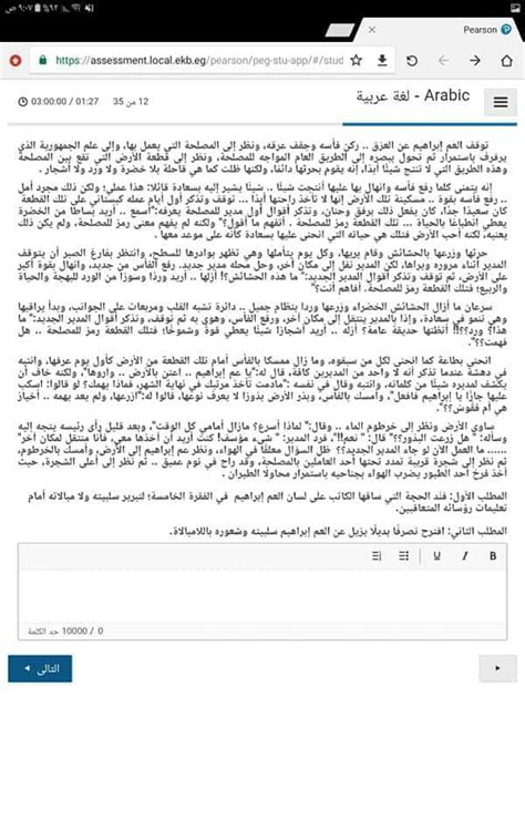March 18 at 5:46 am ·. تسريب امتحان اللغة العربية الصف الأول الثانوي 2021 شاومينج بيغشش اولي ثانوي تابلت