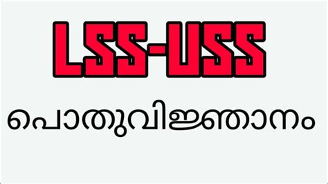 Answers lss exam bank lss exam details lss exam model questions lss model exam 2019 lss exam. LSS-USS EXAM | QUESTIONS | BIG Q - YouTube