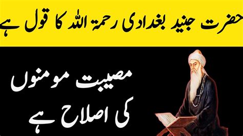 Hazrat Junaid Baghdadi R A Quotes Sufi Quotes Naveed Tv Youtube