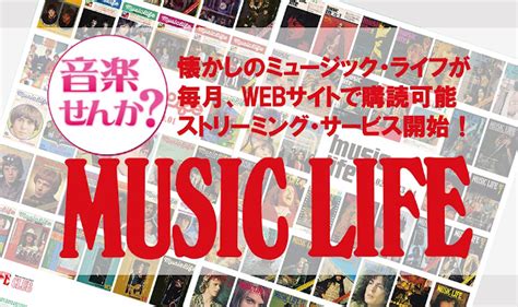 Music Life Club メールマガジン Top Music Life Club クラシック・ロック・ニュース Vol441