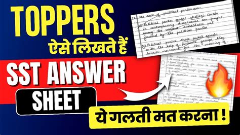 Topper Sst Answer Sheet Class Social Science Topper Answer Copy Youtube