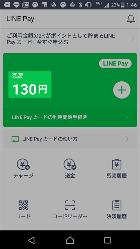 【line】「line Pay」でlineスタンプを購入する方法（line Pay残高の使い方） Lineの仕組み