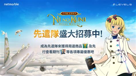 企劃/製作：「degree 5」、動畫製作：「吉卜力工作室」 等。 由豪華的製作團隊製作的遊戲《二之國》 延續本系列的奇幻冒險rpg《二之國 展開的史詩旅程吧! 《二之國：交錯世界》先遣隊招募開跑 二之國世界觀和故事的預告片同步推出 | ETtoday遊戲雲 | ETtoday新聞雲
